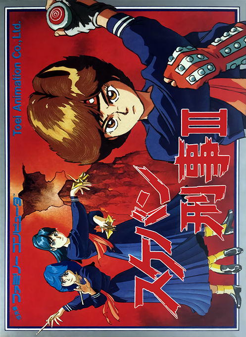 Sukeban Deka III (Japan) box art